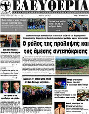 /Ελευθερία