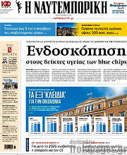 /Η Ναυτεμπορική