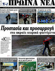 /Πρωινά νέα