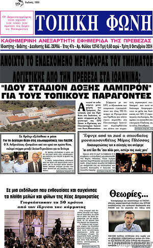 Πρωτοσέλιδο Τοπική Φωνή