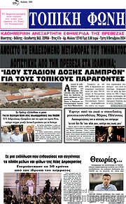 /Τοπική Φωνή