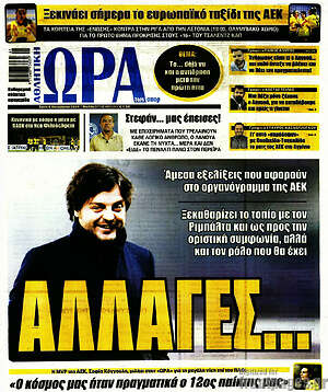 Πρωτοσέλιδο εφημερίδας Η Ώρα των Σπορ - protoselida