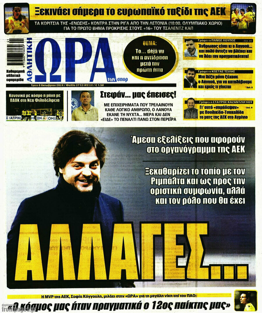 Η Ώρα των Σπορ