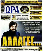 /Η Ώρα των Σπορ