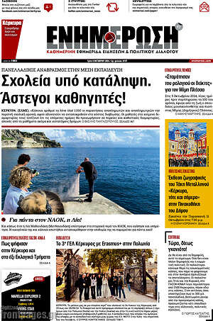 Πρωτοσέλιδο Ενημέρωση