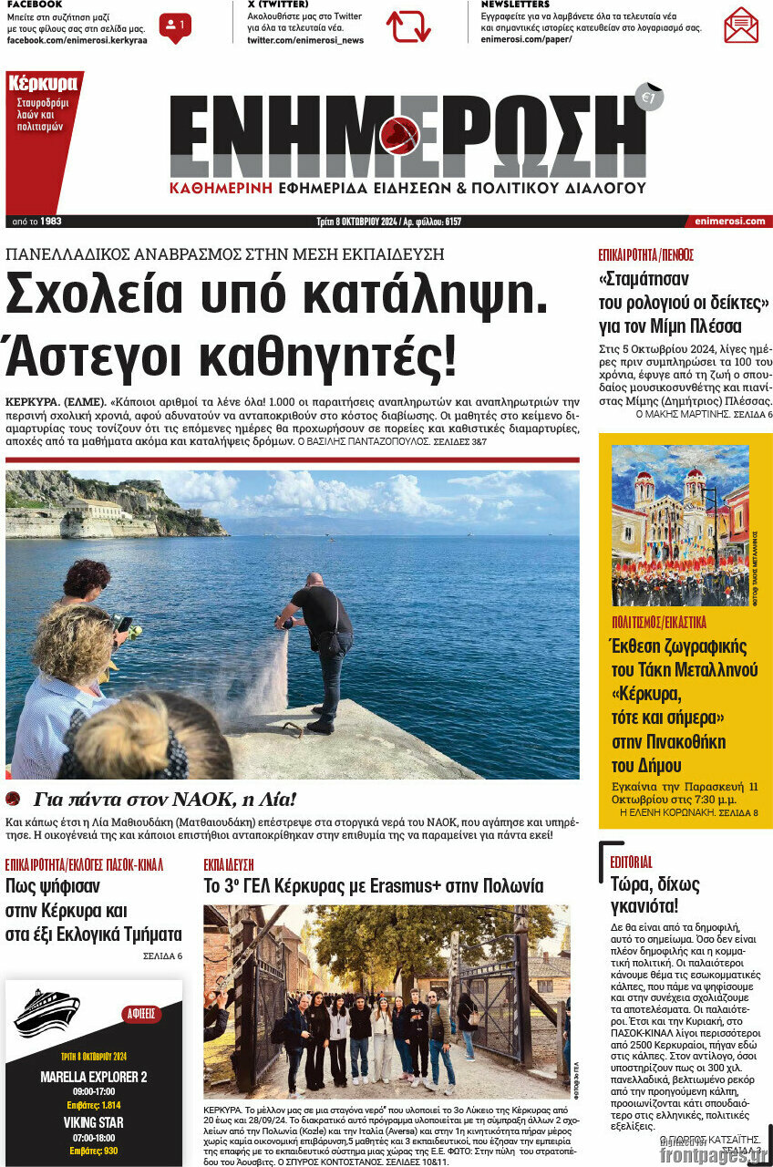 Ενημέρωση