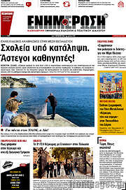 /Ενημέρωση