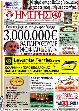 Πρωτοσέλιδο Ημερήσιος