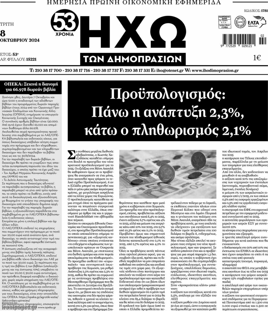 Ηχώ των Δημοπρασιών