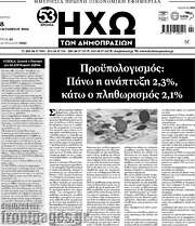 /Ηχώ των Δημοπρασιών