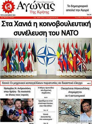 Πρωτοσέλιδο Αγώνας της Κρήτης