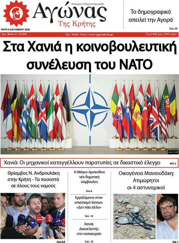 Αγώνας της Κρήτης