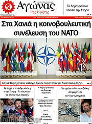 /Αγώνας της Κρήτης