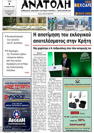 Πρωτοσέλιδο Ανατολή