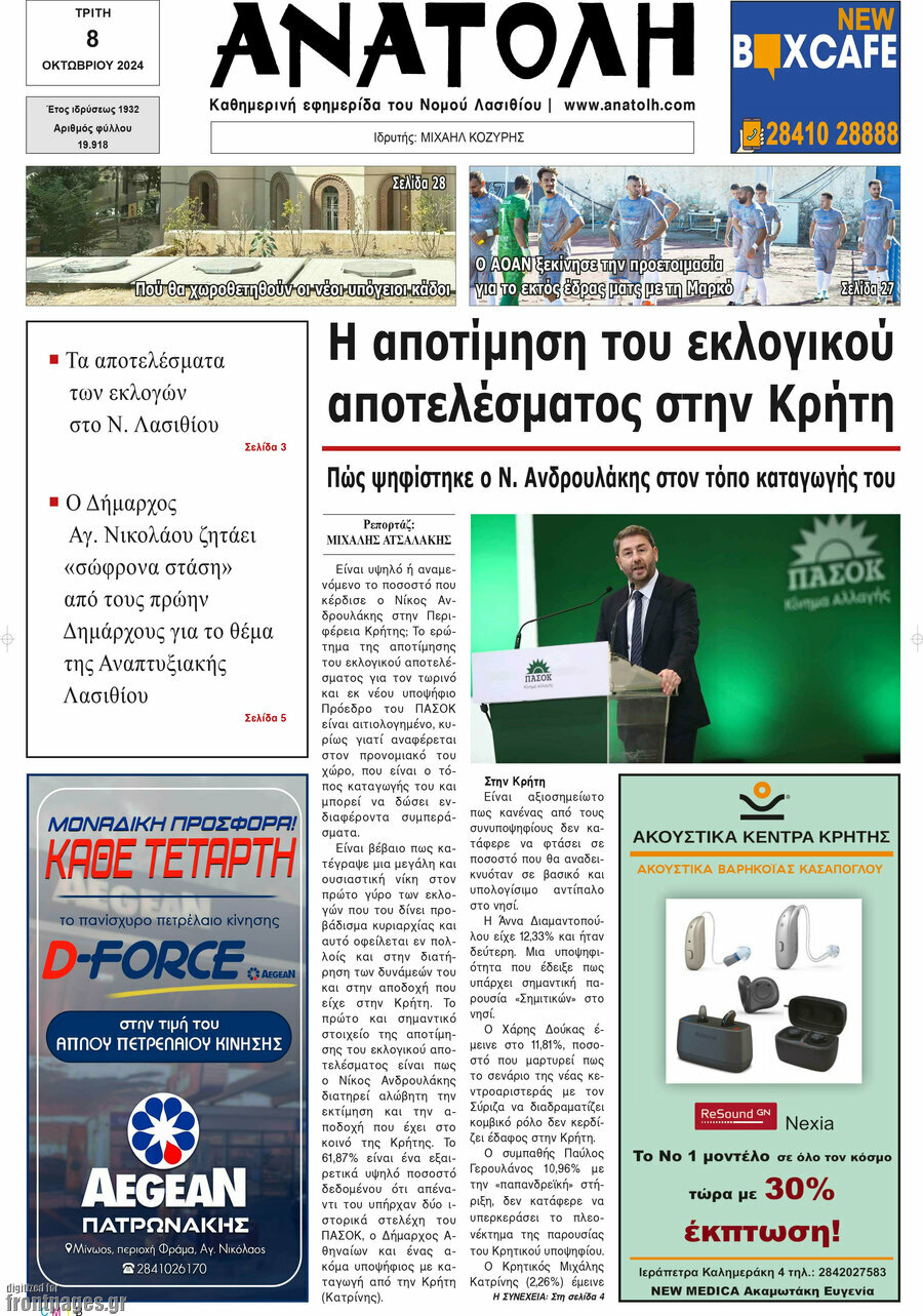 Ανατολή