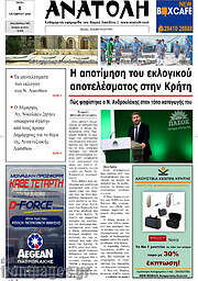 /Ανατολή