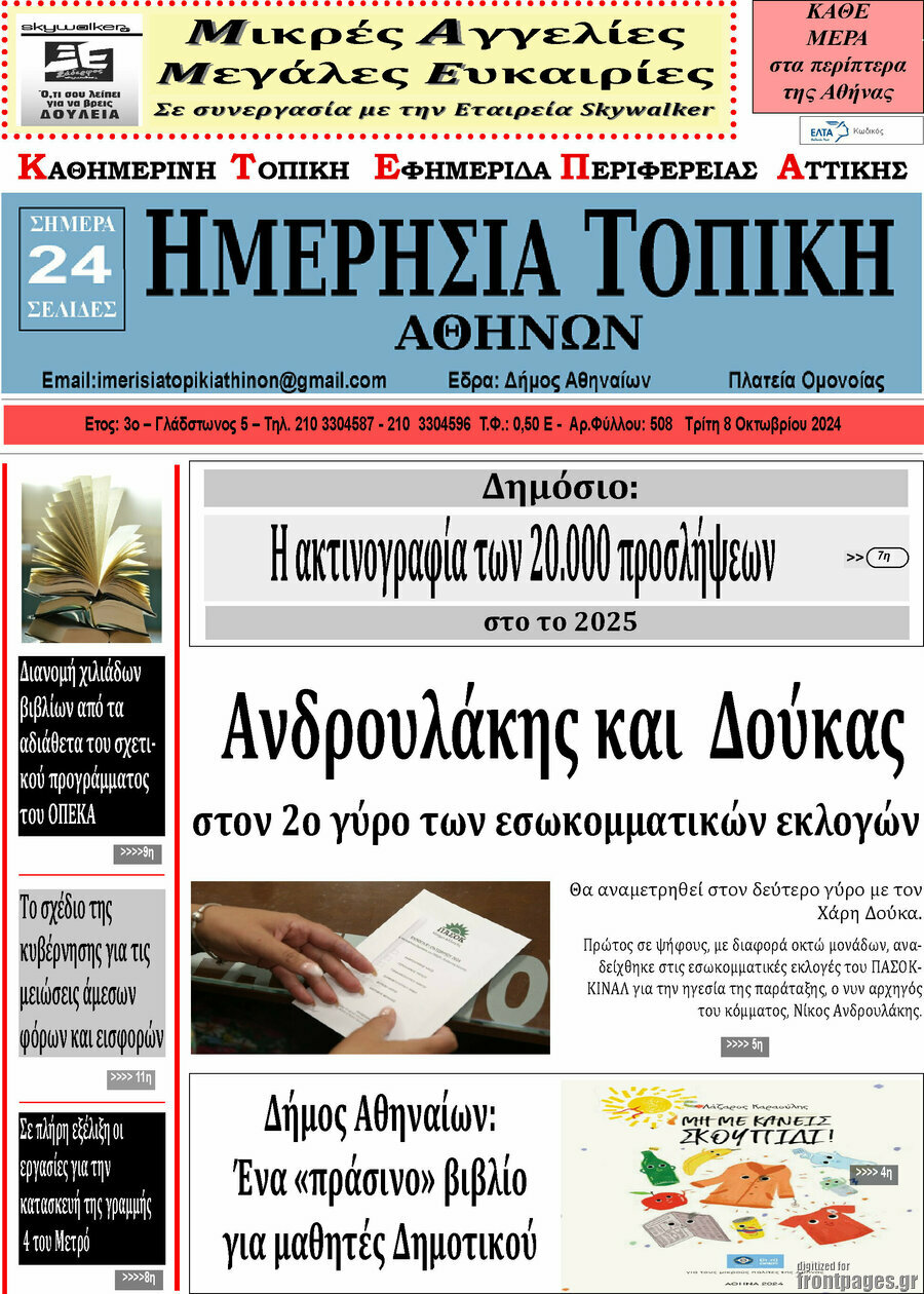 Ημερήσια Τοπική