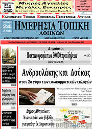 /Ημερήσια Τοπική