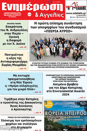 Πρωτοσέλιδο Ενημέρωση και Αγγελίες