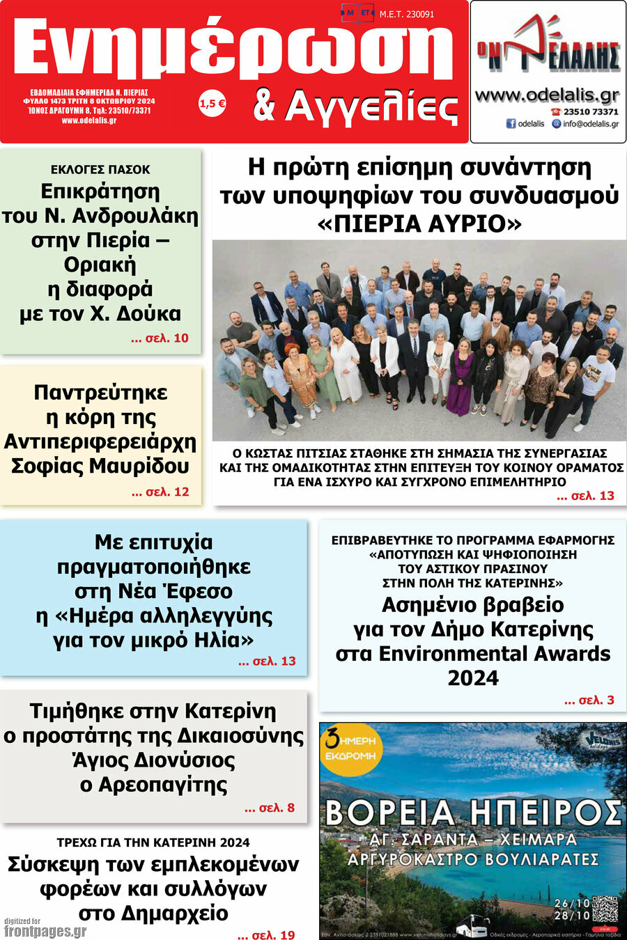 Ενημέρωση και Αγγελίες