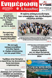 /Ενημέρωση και Αγγελίες