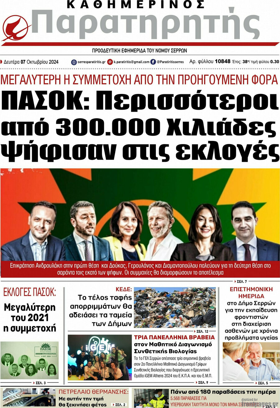 Παρατηρητής