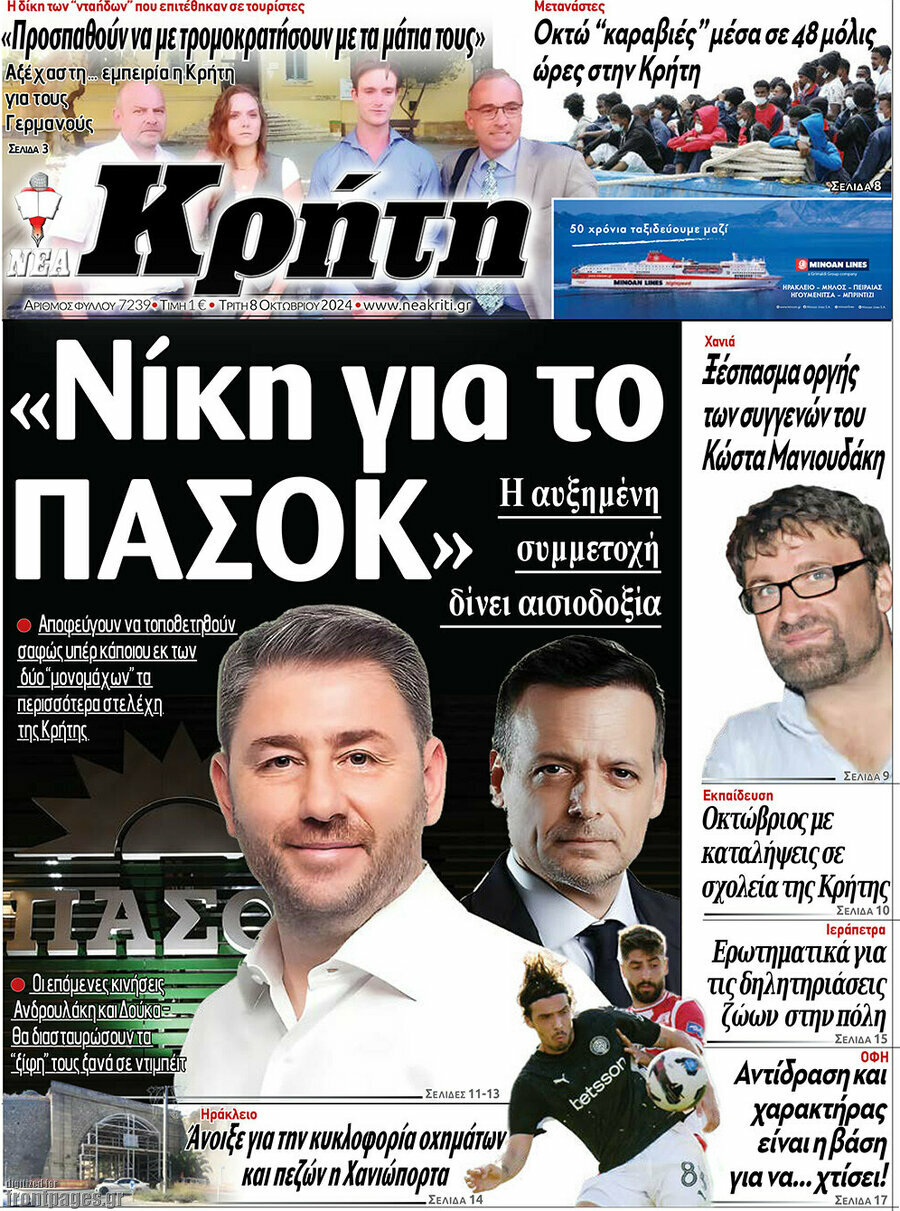 Νέα Κρήτη