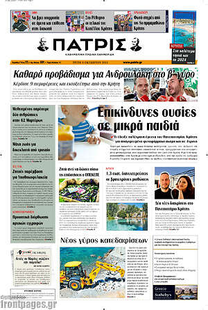 Πρωτοσέλιδο Πατρίς