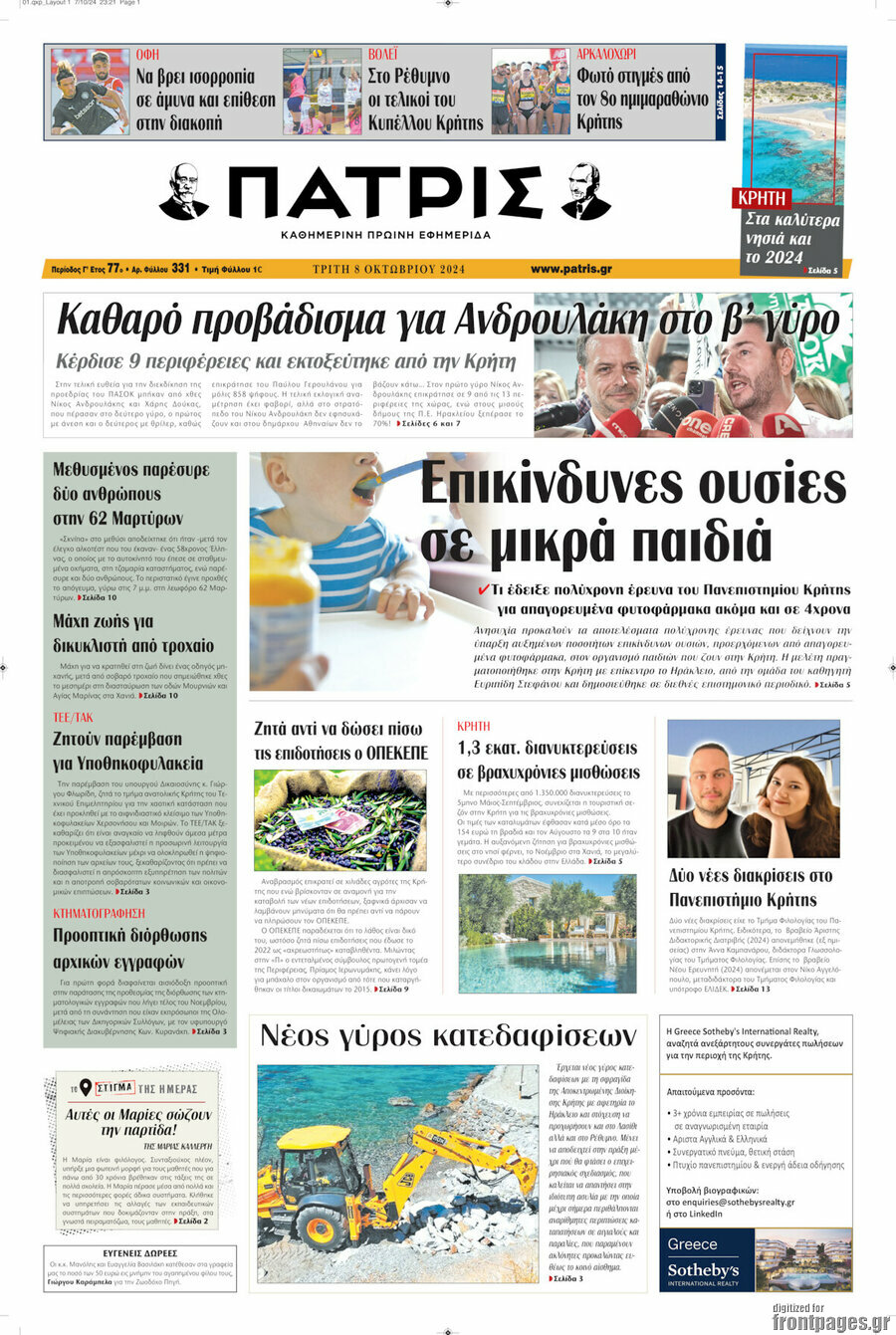 Πατρίς