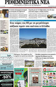 /Ρεθεμνιώτικα Νέα