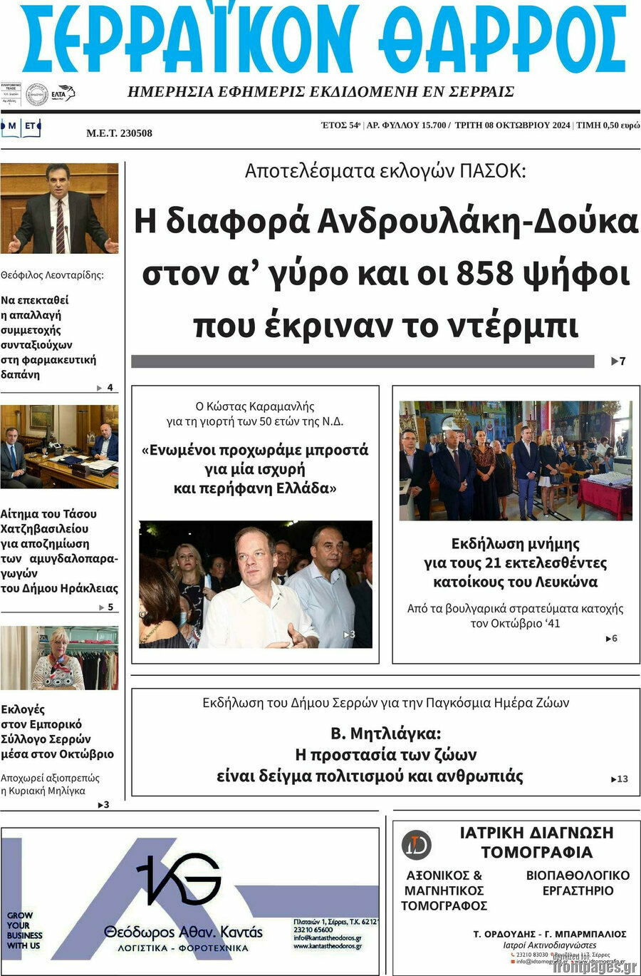 Σερραϊκόν Θάρρος