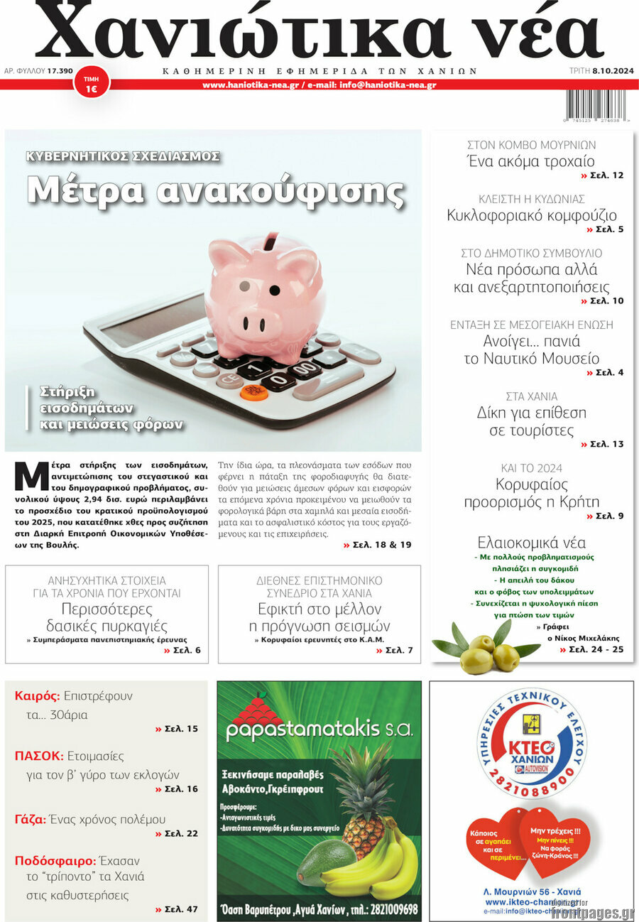 Χανιώτικα Νέα
