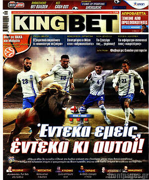 Πρωτοσέλιδο εφημερίδας King Bet - protoselida