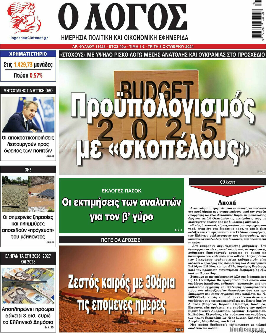 Ο Λόγος