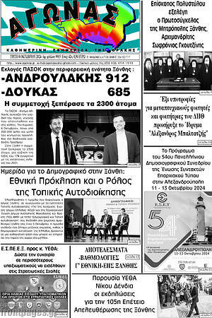 Πρωτοσέλιδο Αγώνας
