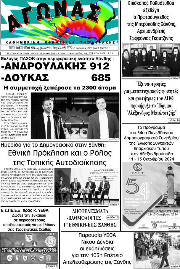 Αγώνας