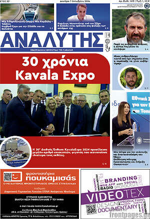 Πρωτοσέλιδο Αναλυτής