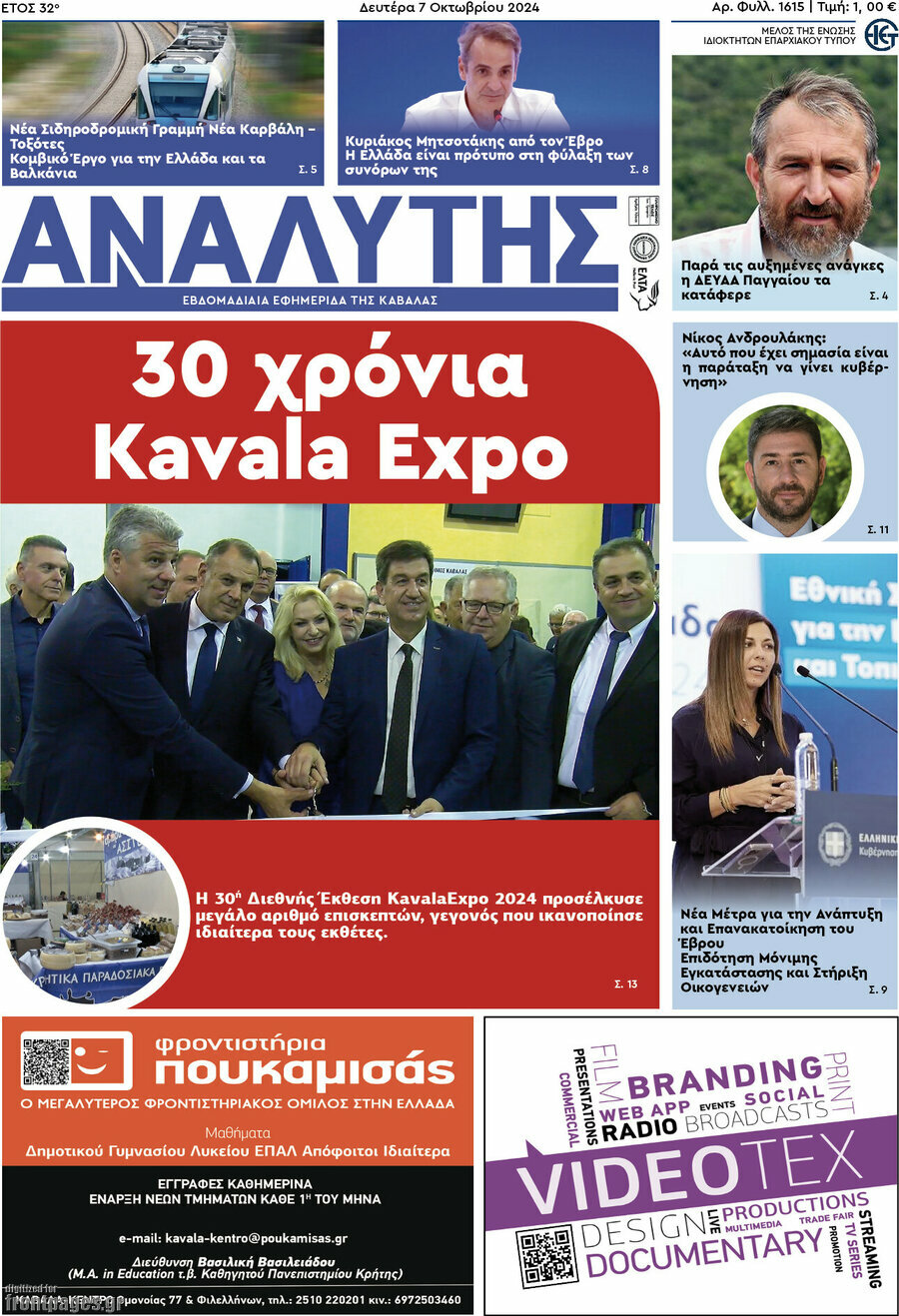 Αναλυτής
