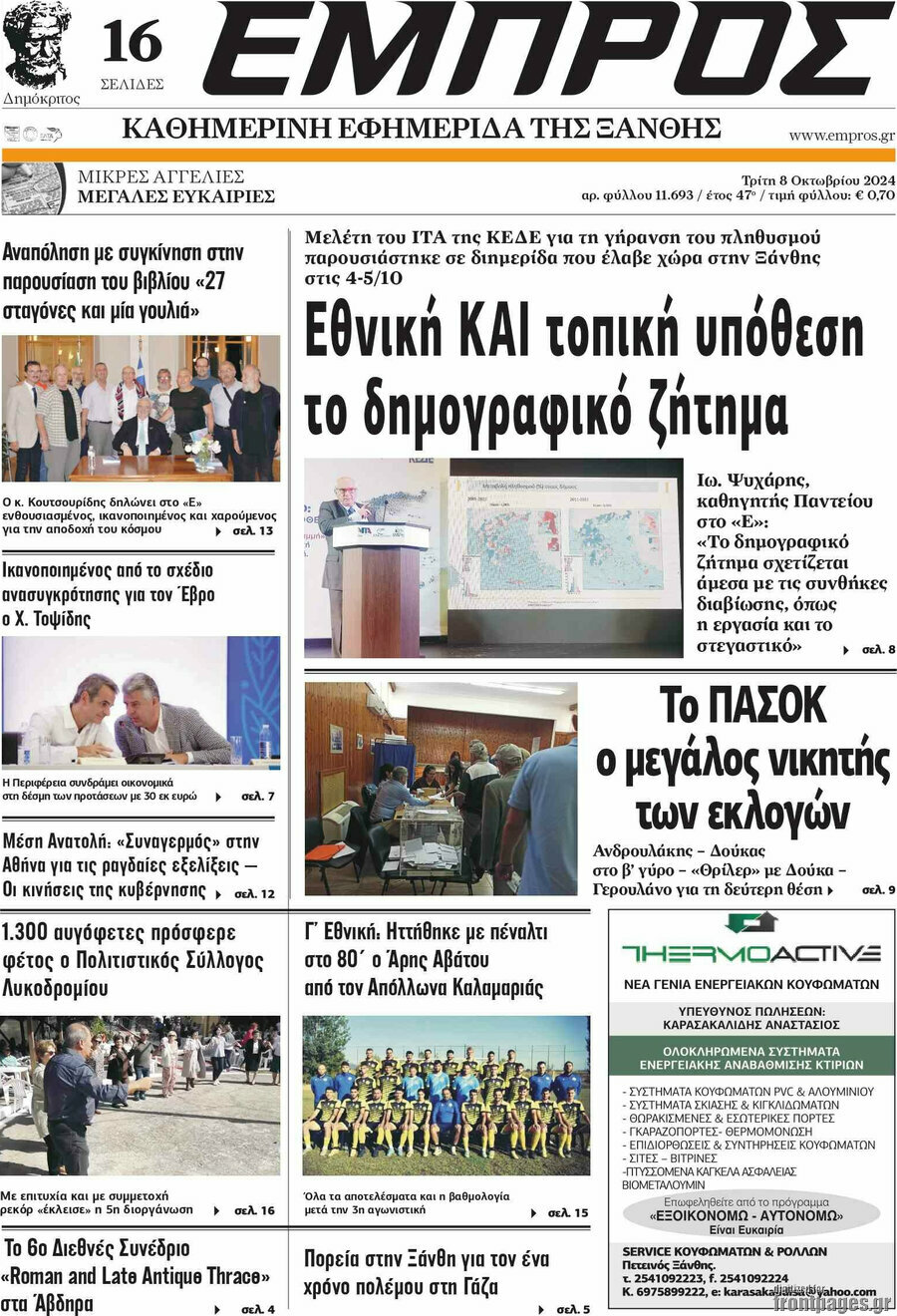 Εμπρός
