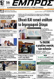 /Εμπρός