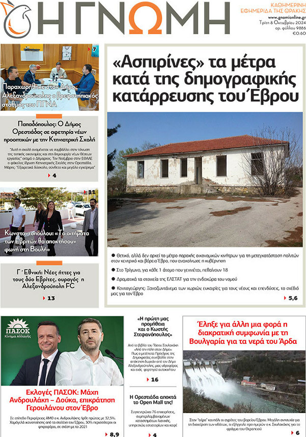 Η Γνώμη