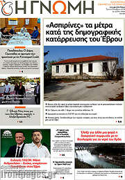 /Η Γνώμη