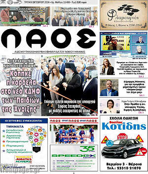 Πρωτοσέλιδο Λαός