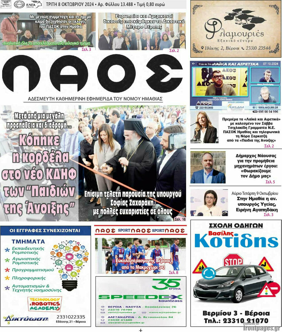 Λαός