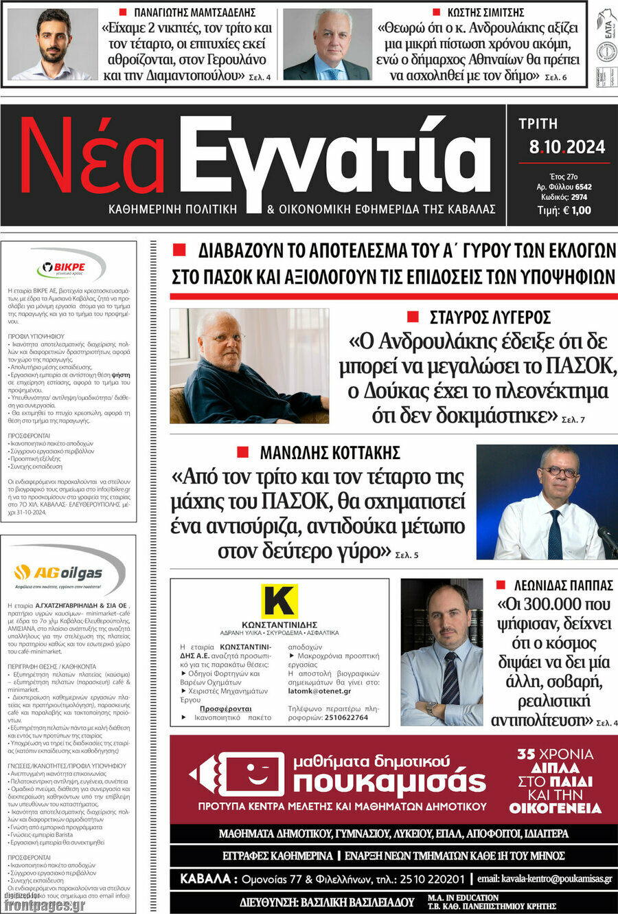 Νέα Εγνατία