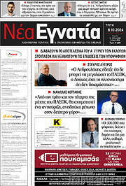 /Νέα Εγνατία