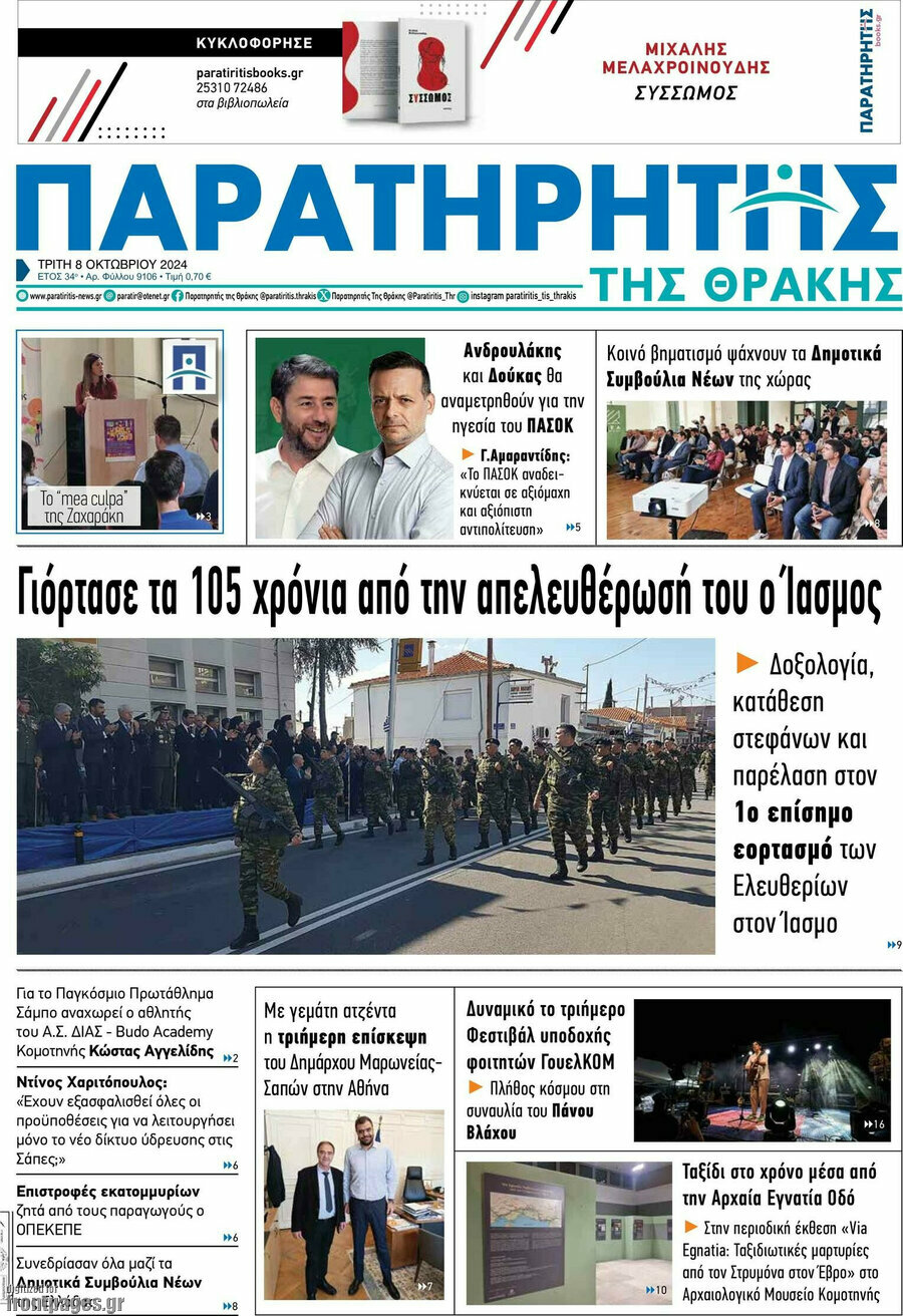 Παρατηρητής