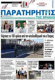 /Παρατηρητής