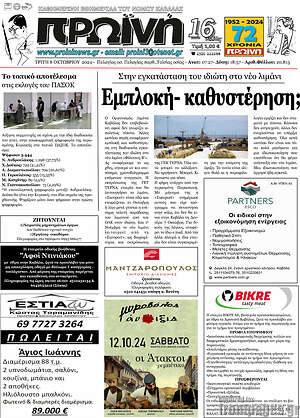 Πρωτοσέλιδο Πρωινή