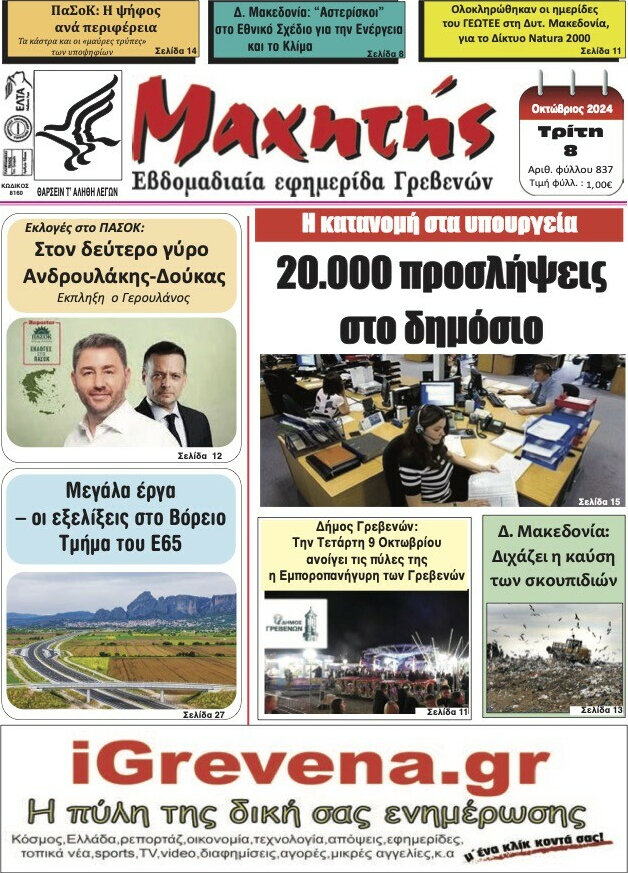 Πρωινή Γρεβενών